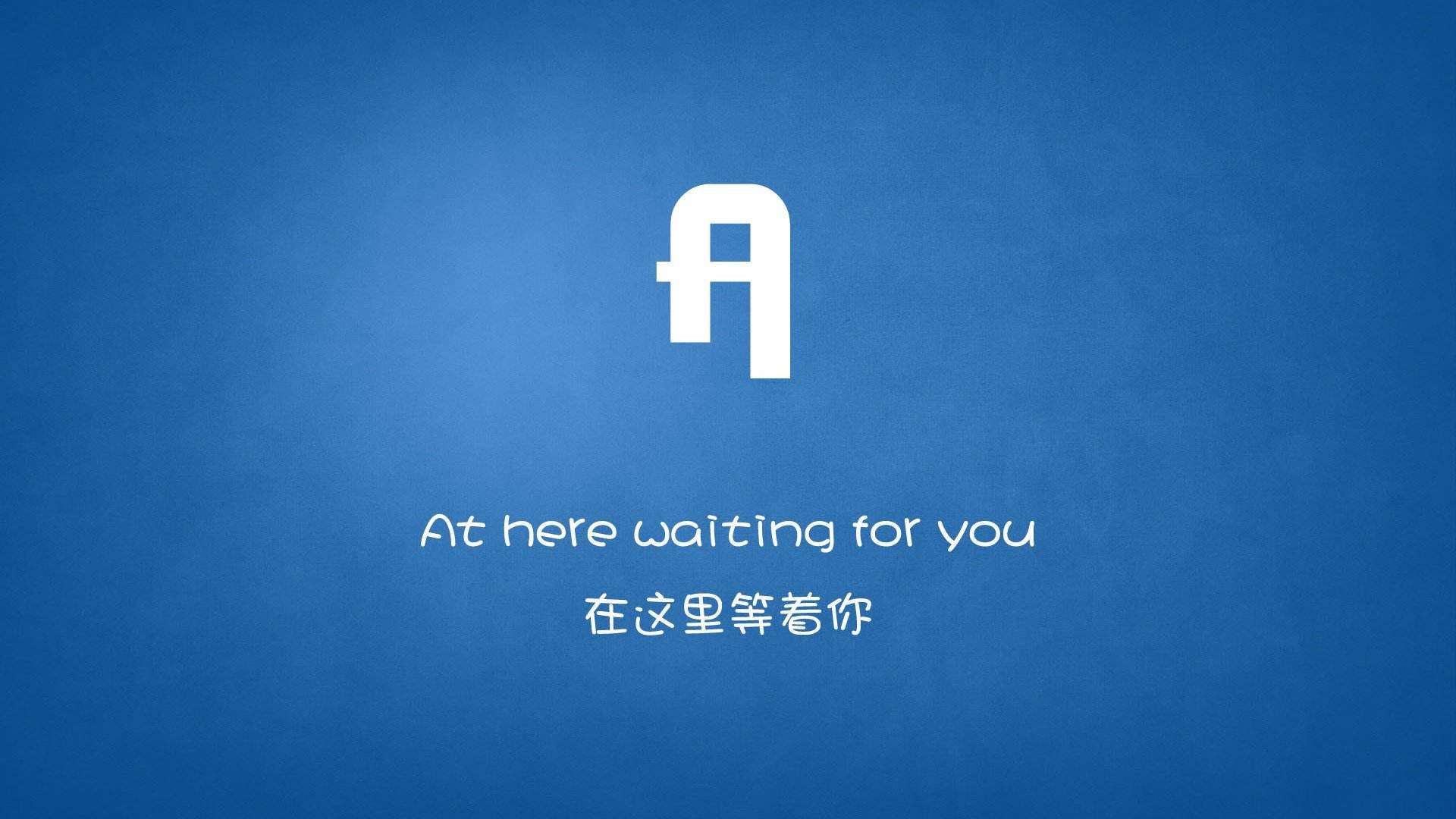 文字 在這里等你 文字控 另類壁紙