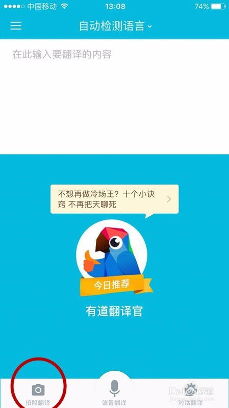 手機(jī)拍照怎么將中文翻譯成英語 手機(jī)拍照翻譯