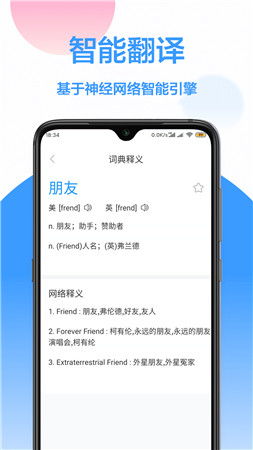 翻譯大全app最新版下載