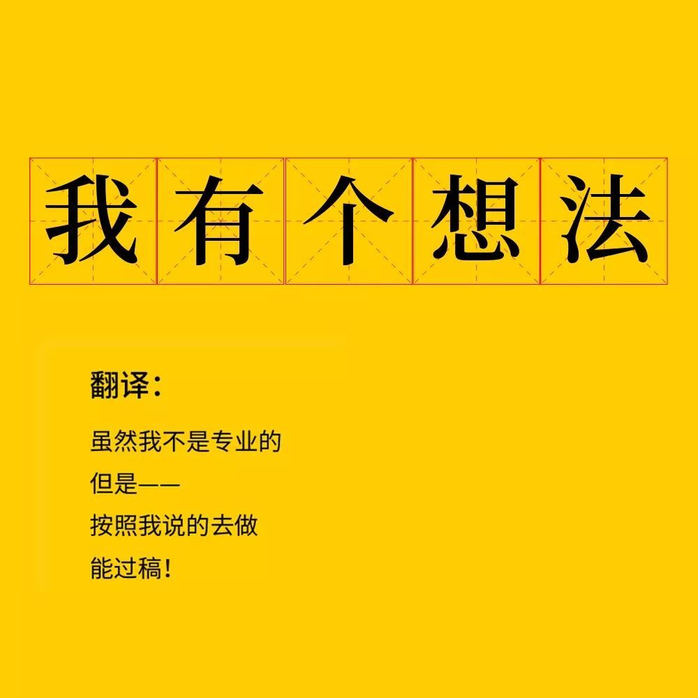 TOP 10甲方客套話翻譯,看得我要窒息了!